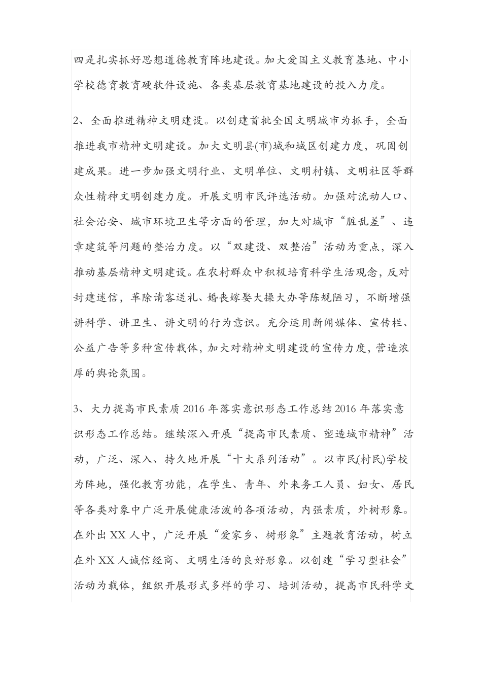 学校意识形态工作总结55833_第2页