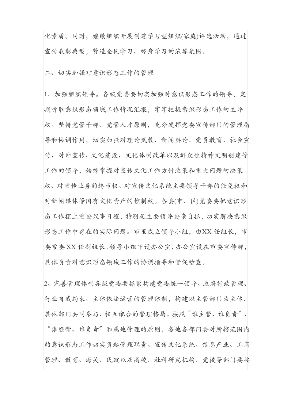 学校意识形态工作总结55833_第3页