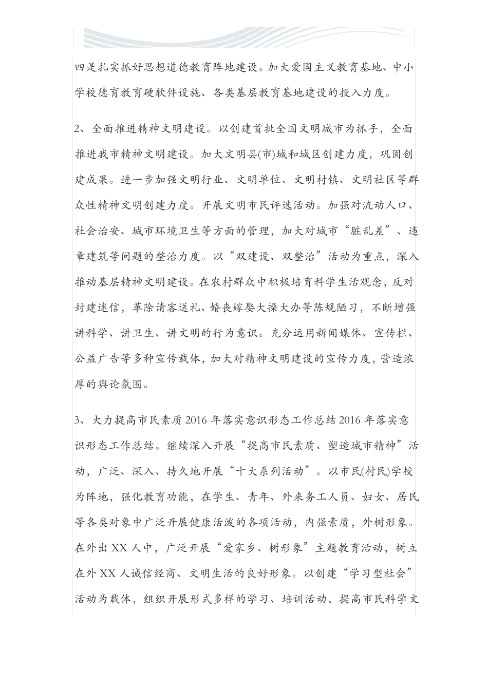 学校意识形态工作总结精品文档_第2页