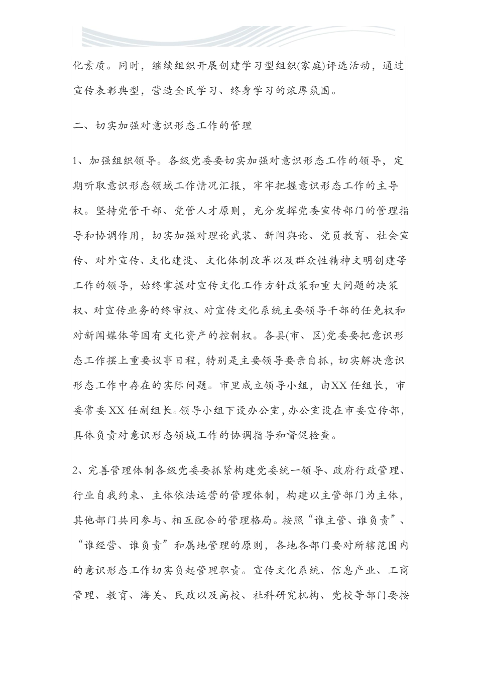 学校意识形态工作总结精品文档_第3页