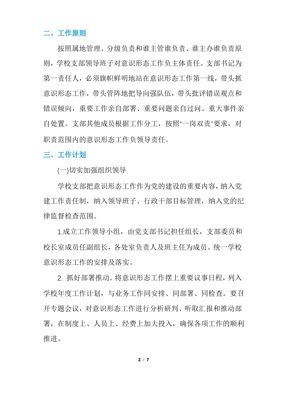 学校意识形态工作计划_第2页