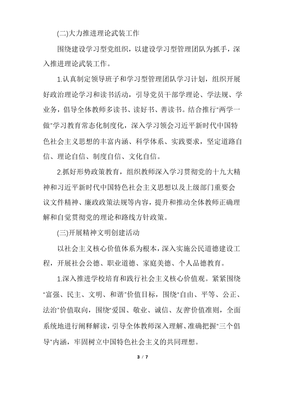 学校意识形态工作计划_第3页