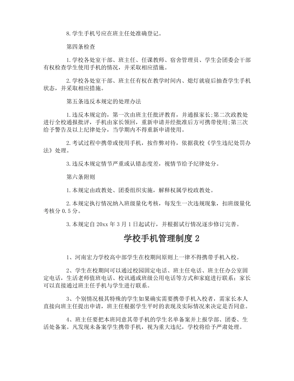 学校手机管理制度_第2页