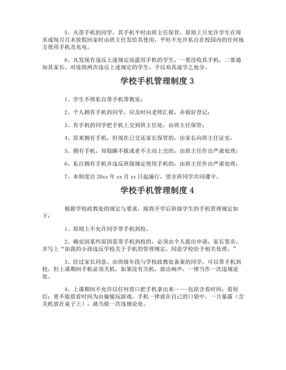 学校手机管理制度_第3页