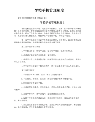 学校手机管理制度