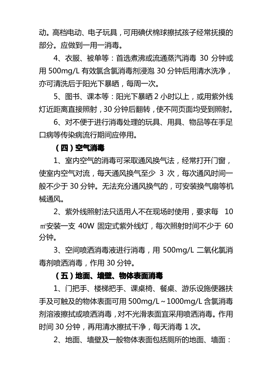 学校托幼机构清洁消毒工作指引_第3页