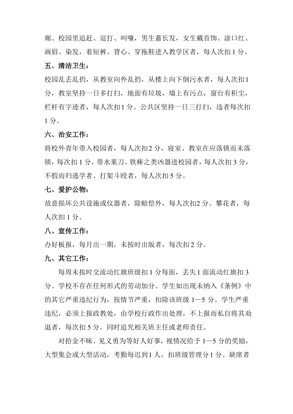学校扣分管理制度_第2页