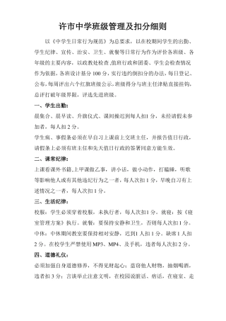 学校扣分管理制度