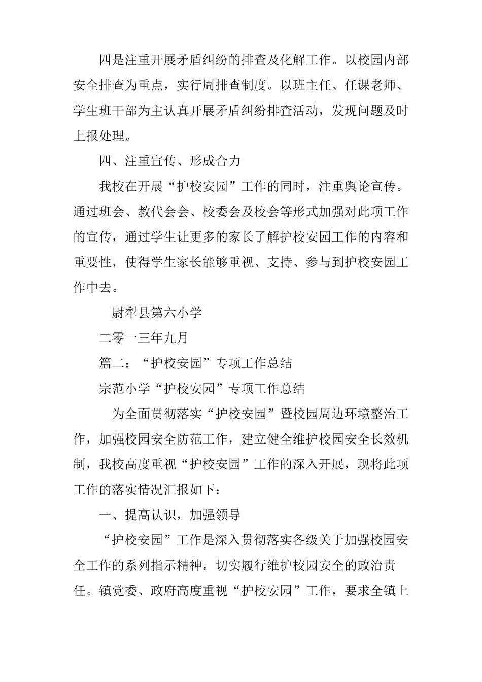 学校护校安园工作总结_第3页