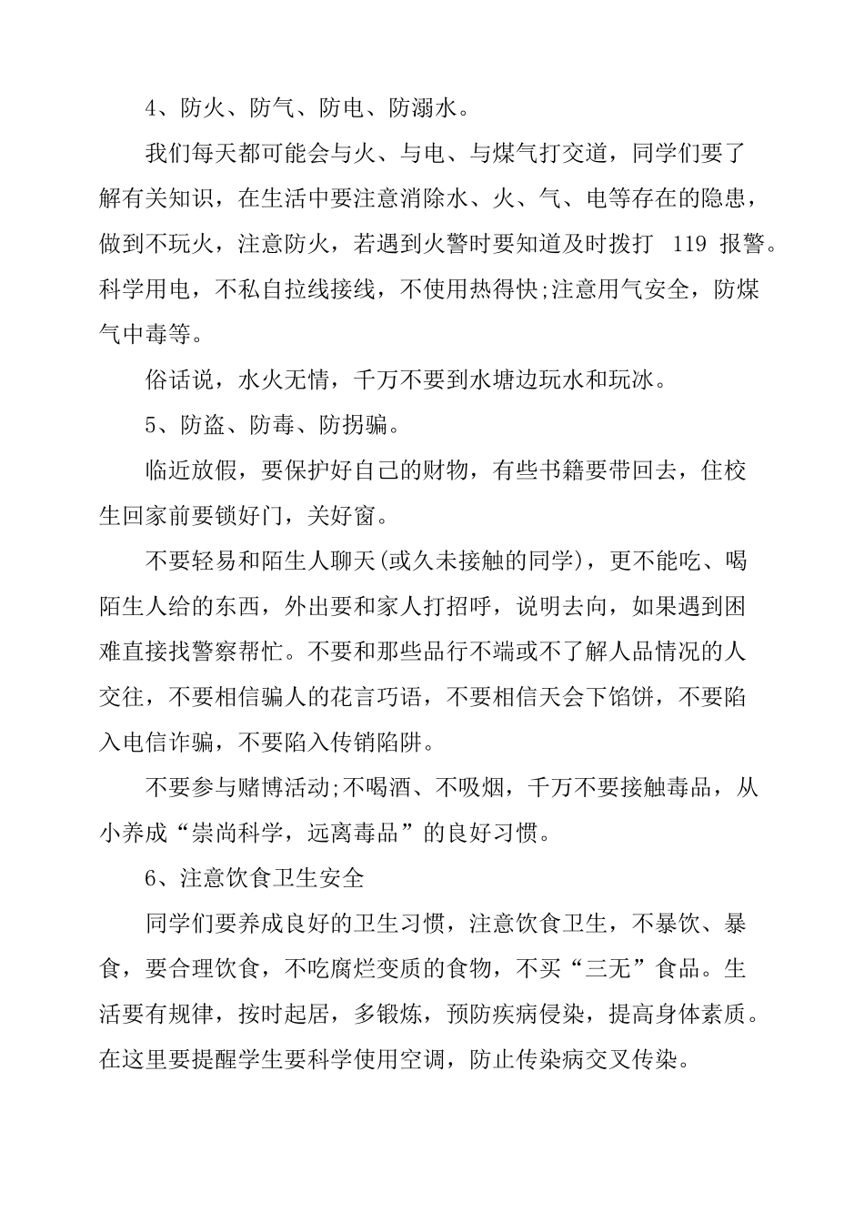 学校放寒假前安全教育讲话稿_第3页