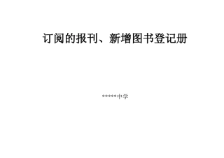 学校报刊、杂志登记表