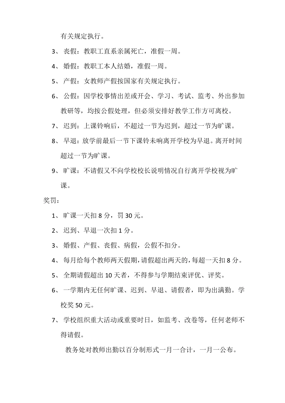 学校教学人员奖惩制度_第2页