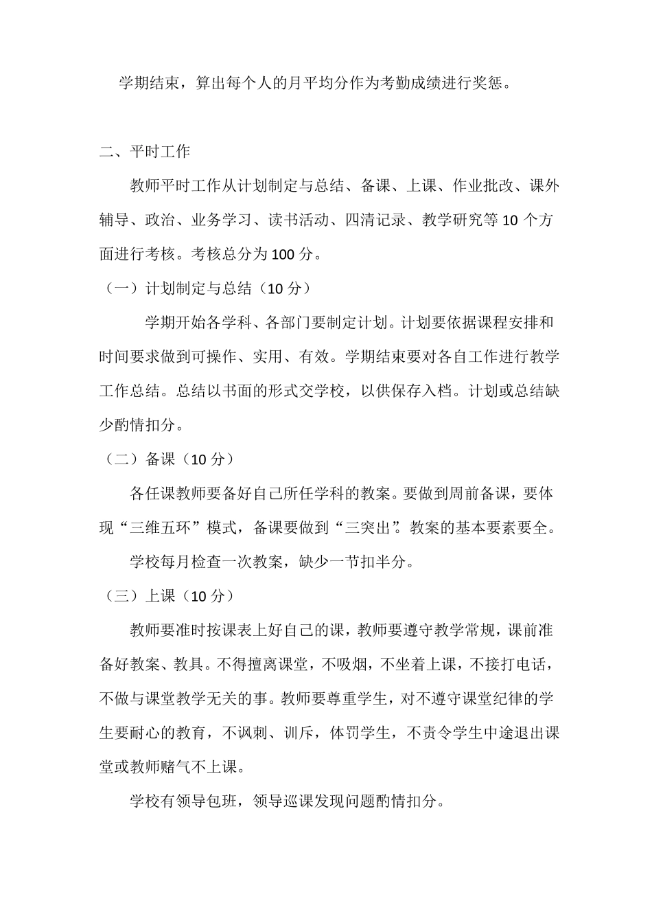 学校教学人员奖惩制度_第3页