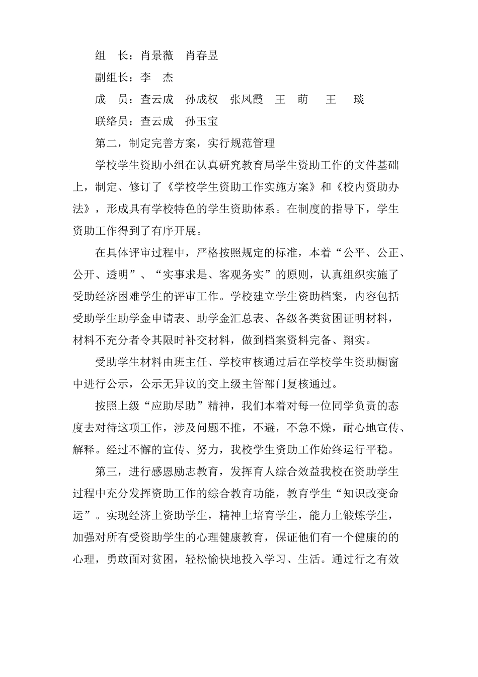 学校救助工作总结_第2页