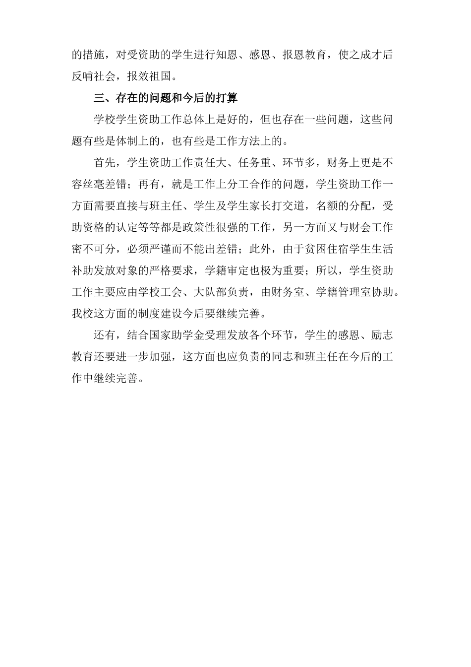 学校救助工作总结_第3页