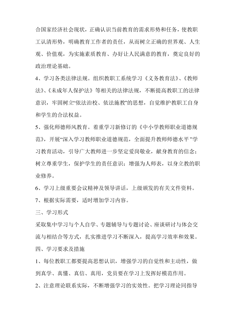 学校政治学习计划精选多篇_第2页