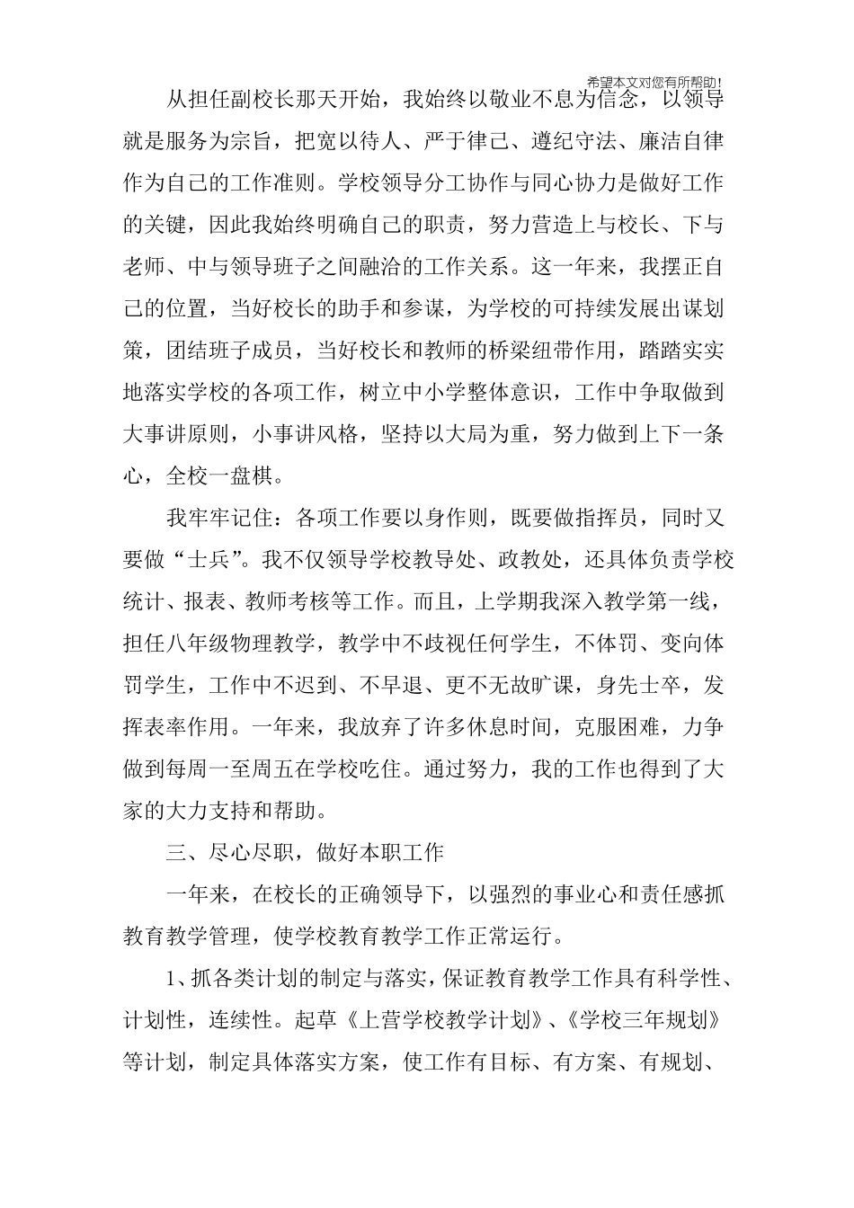 学校教学副校长述职报告_第2页