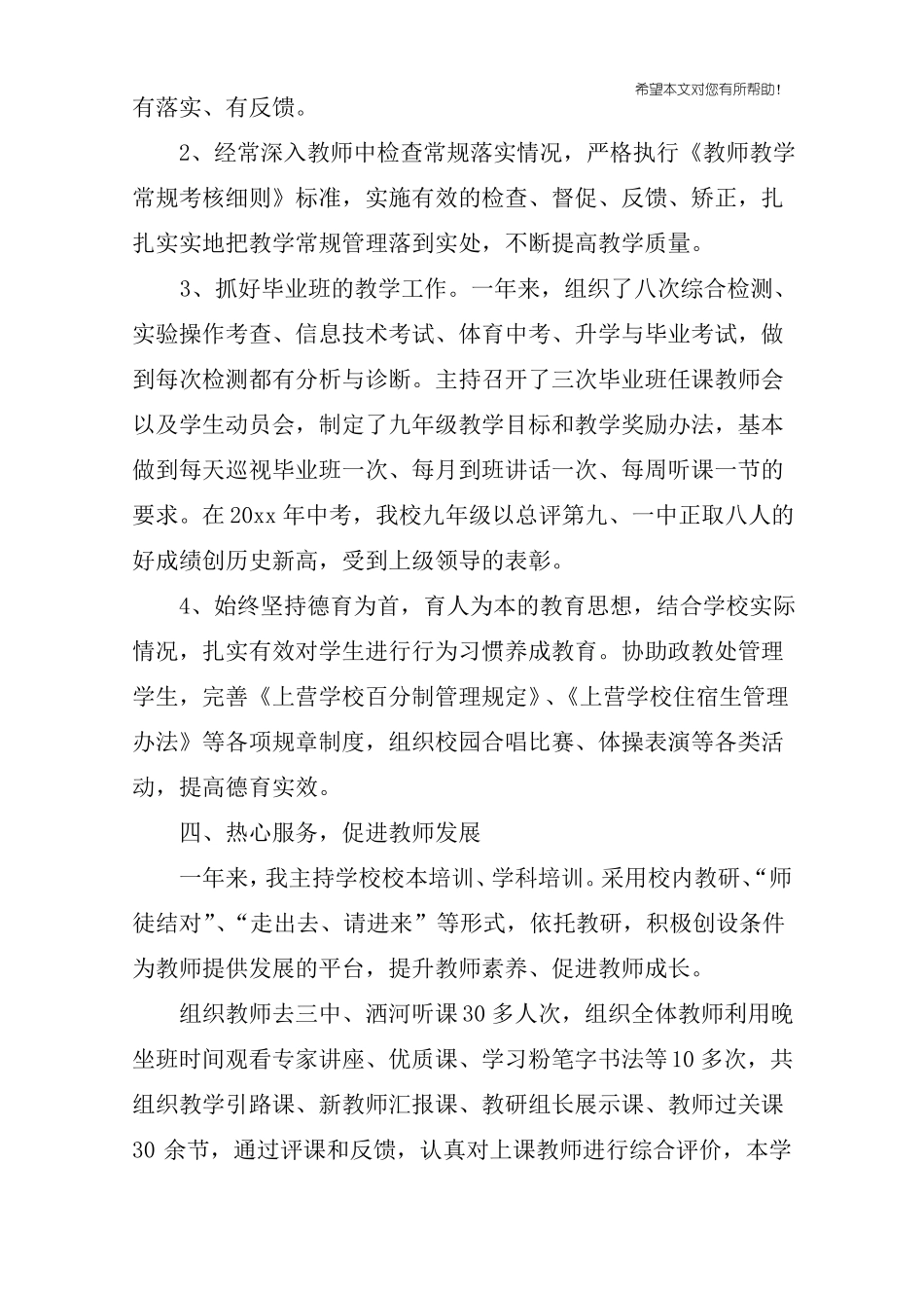 学校教学副校长述职报告_第3页