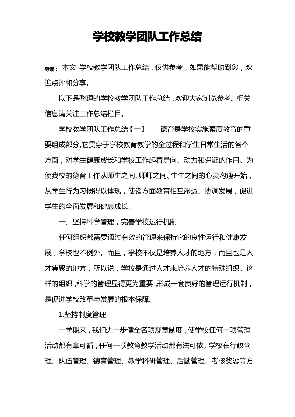 学校教学团队工作总结_第1页