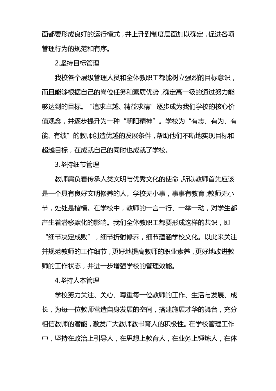 学校教学团队工作总结_第2页