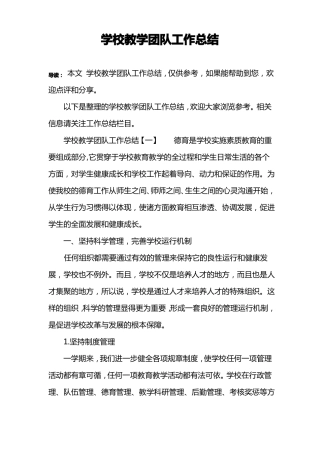 学校教学团队工作总结