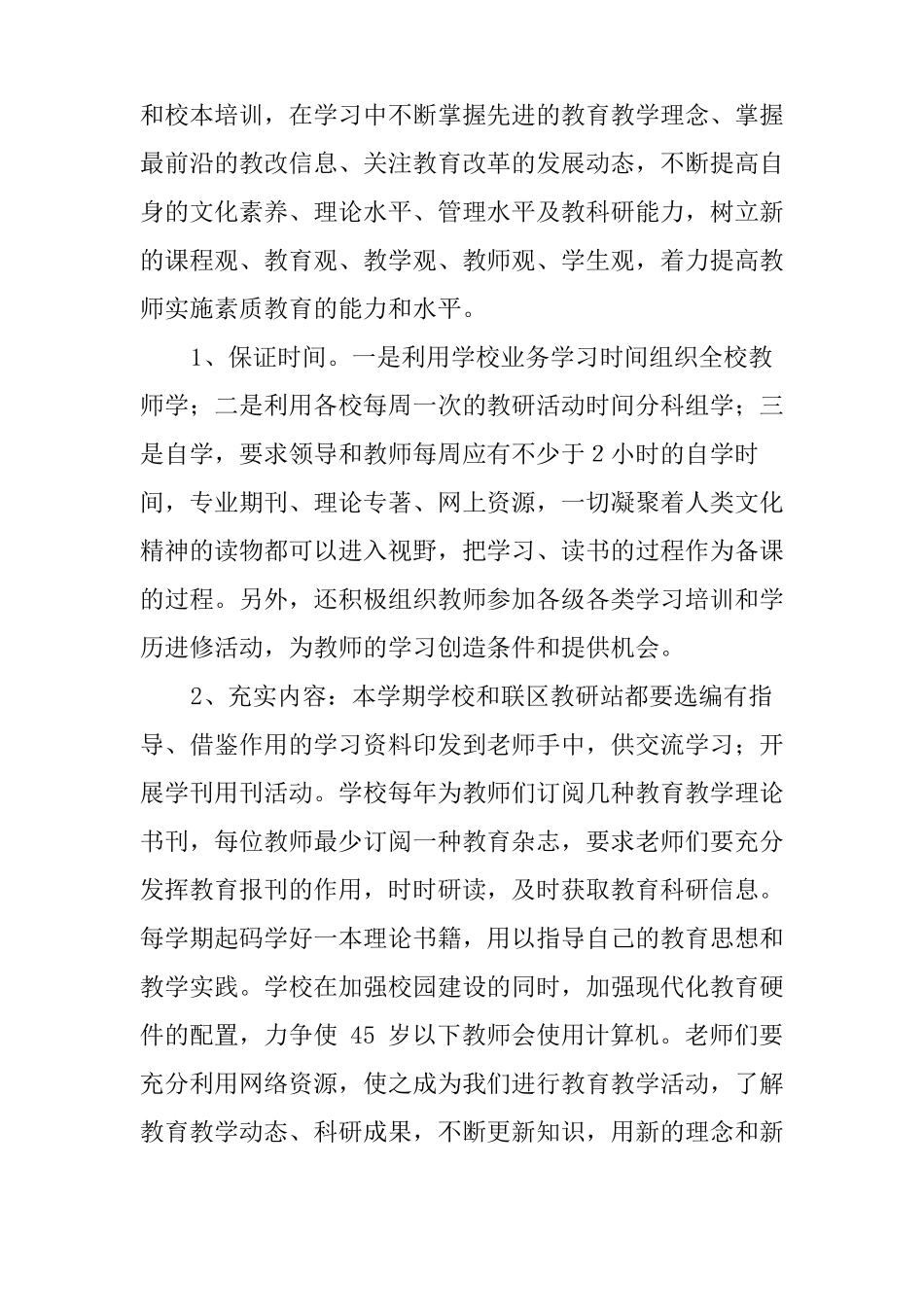 学校教学工作计划与安排_第2页