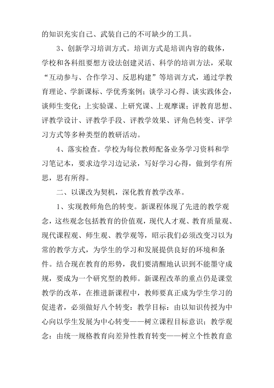 学校教学工作计划与安排_第3页