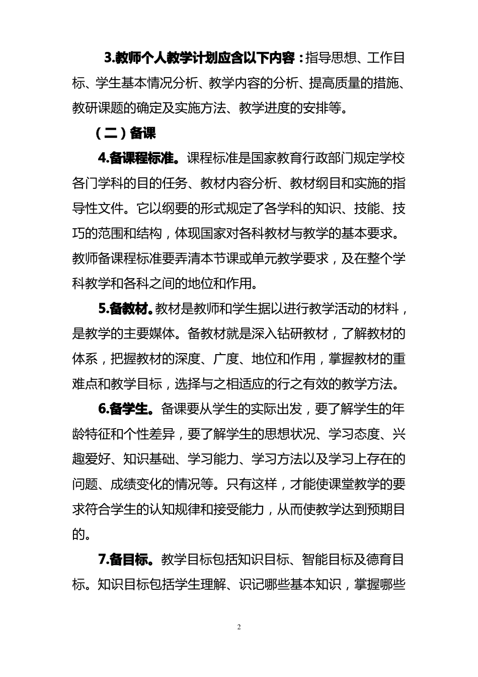 学校教学常规管理实施方案_第2页