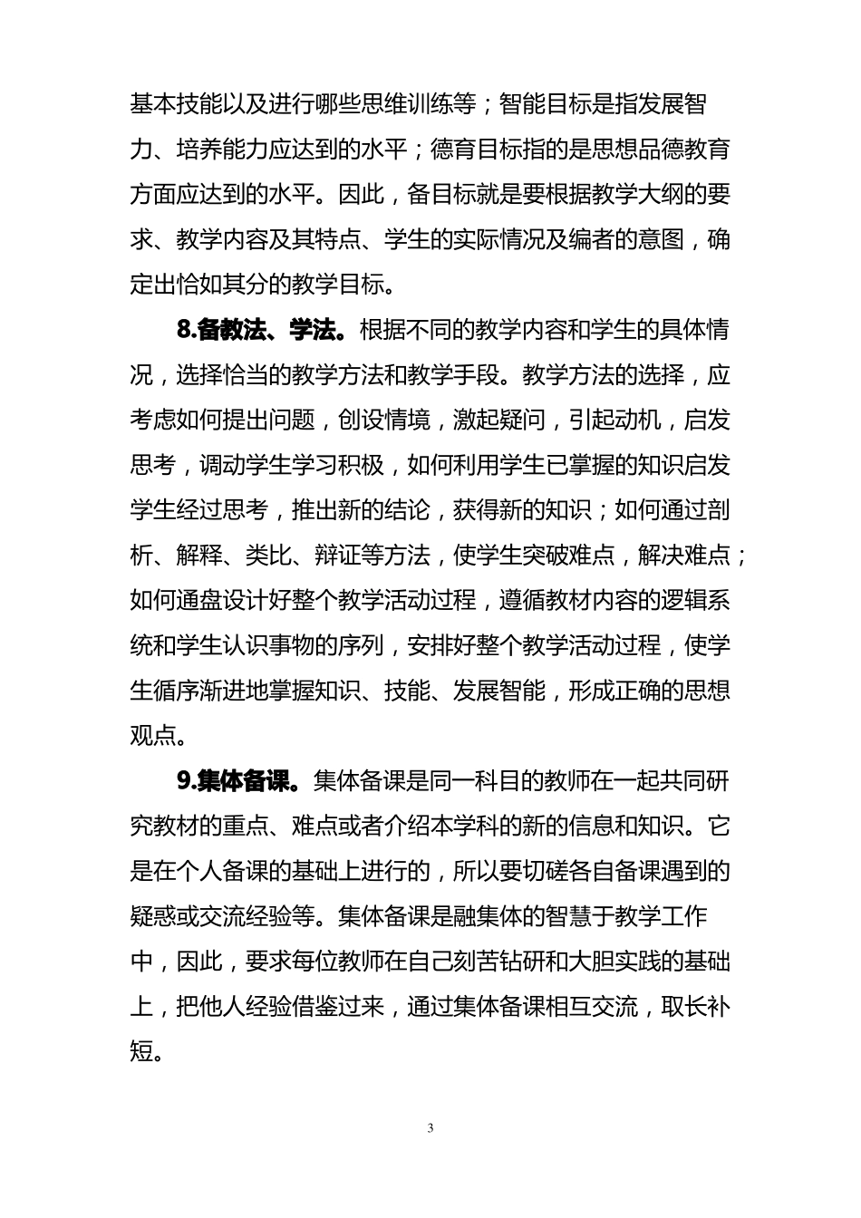 学校教学常规管理实施方案_第3页