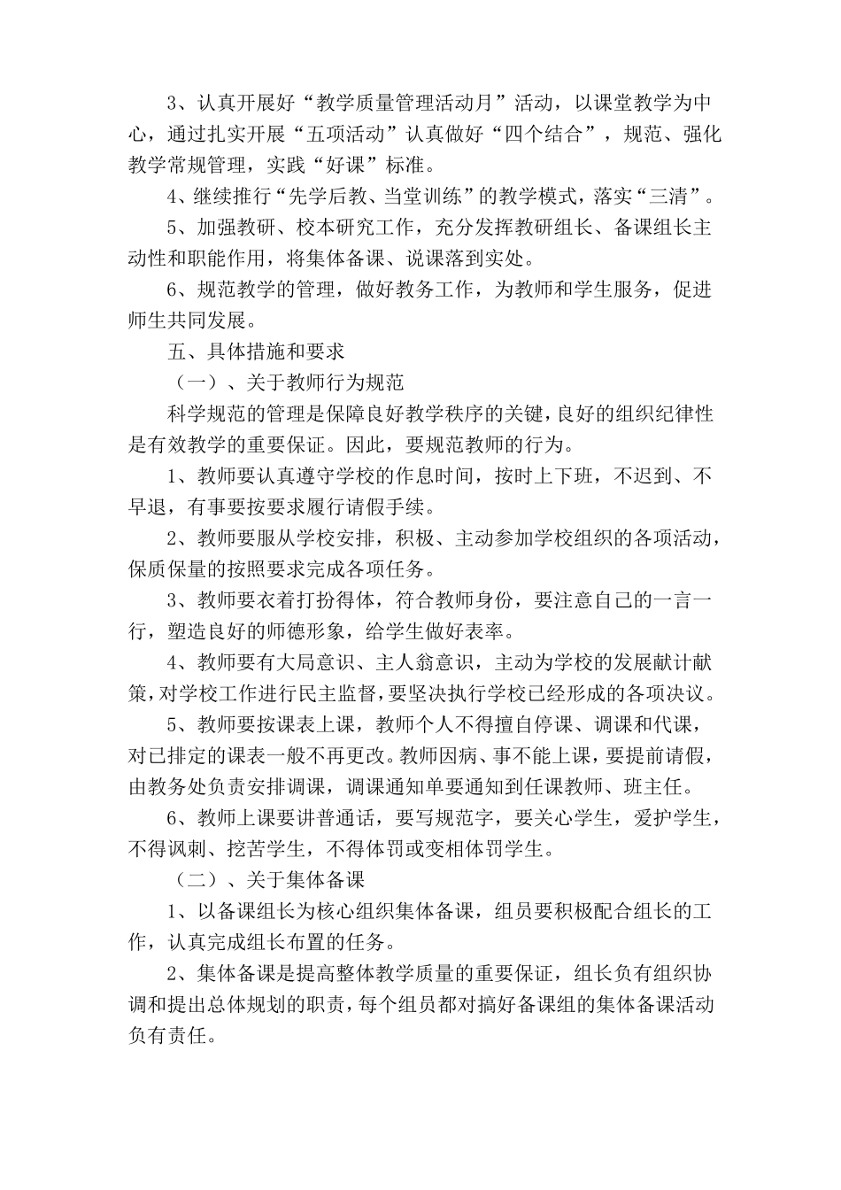学校教学常规管理计划_第2页