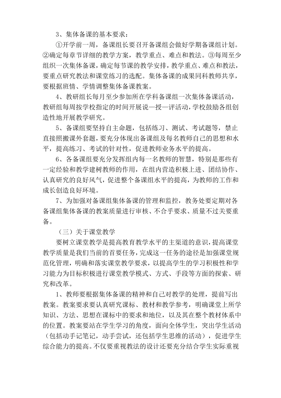 学校教学常规管理计划_第3页