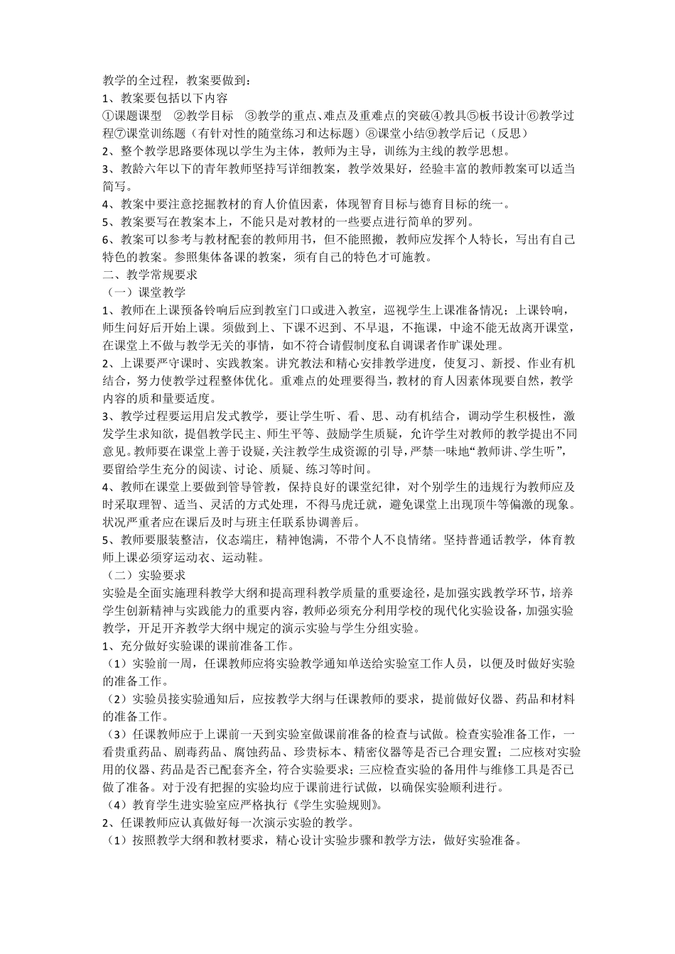 学校教学常规要求_第2页