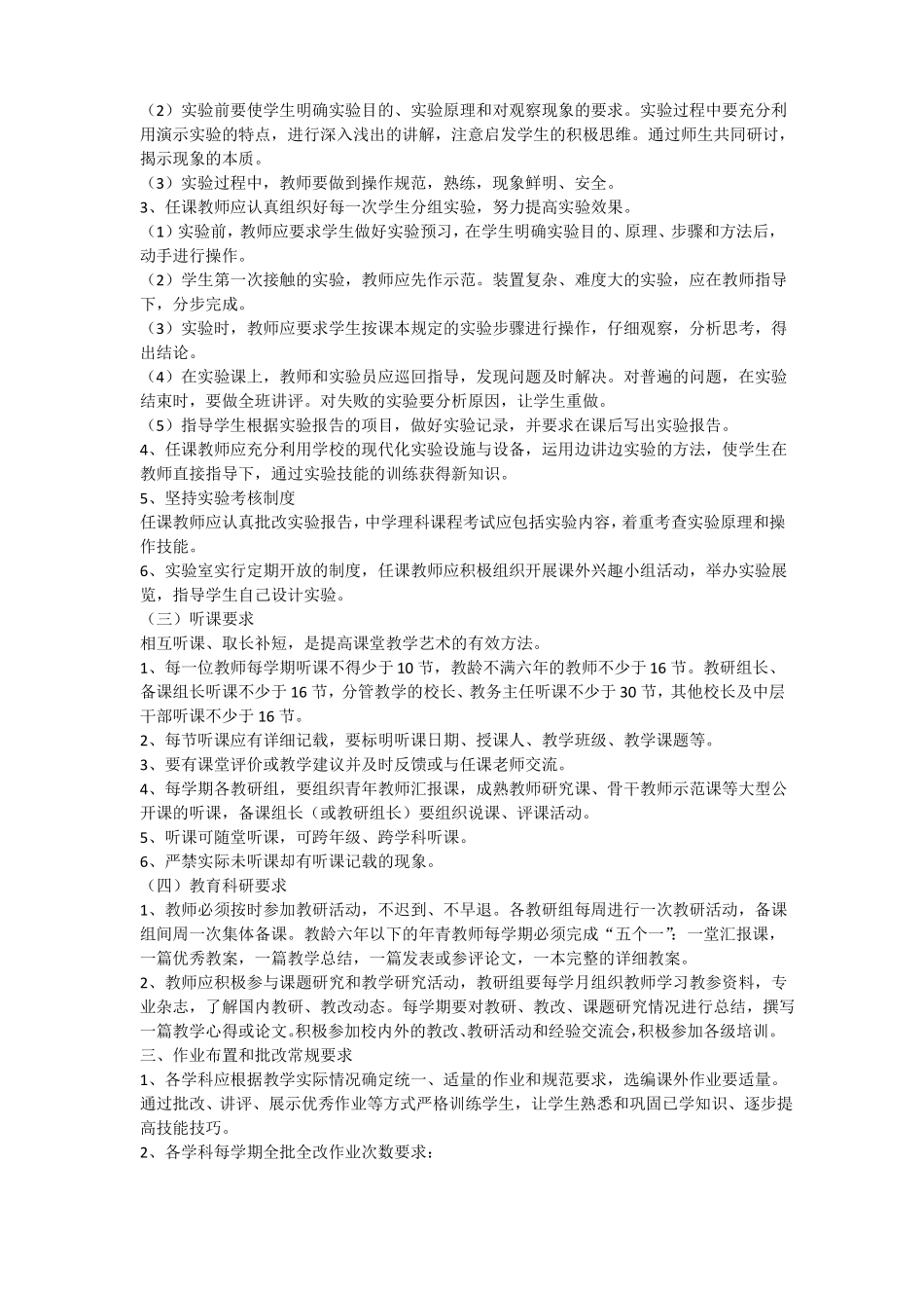 学校教学常规要求_第3页