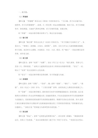 学校教学楼命名