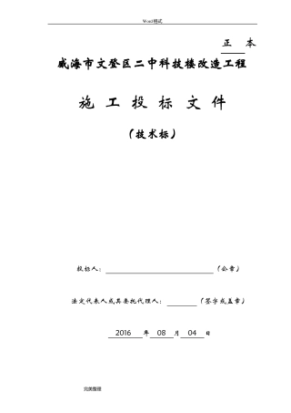 学校教学楼维修工程施工设计方案