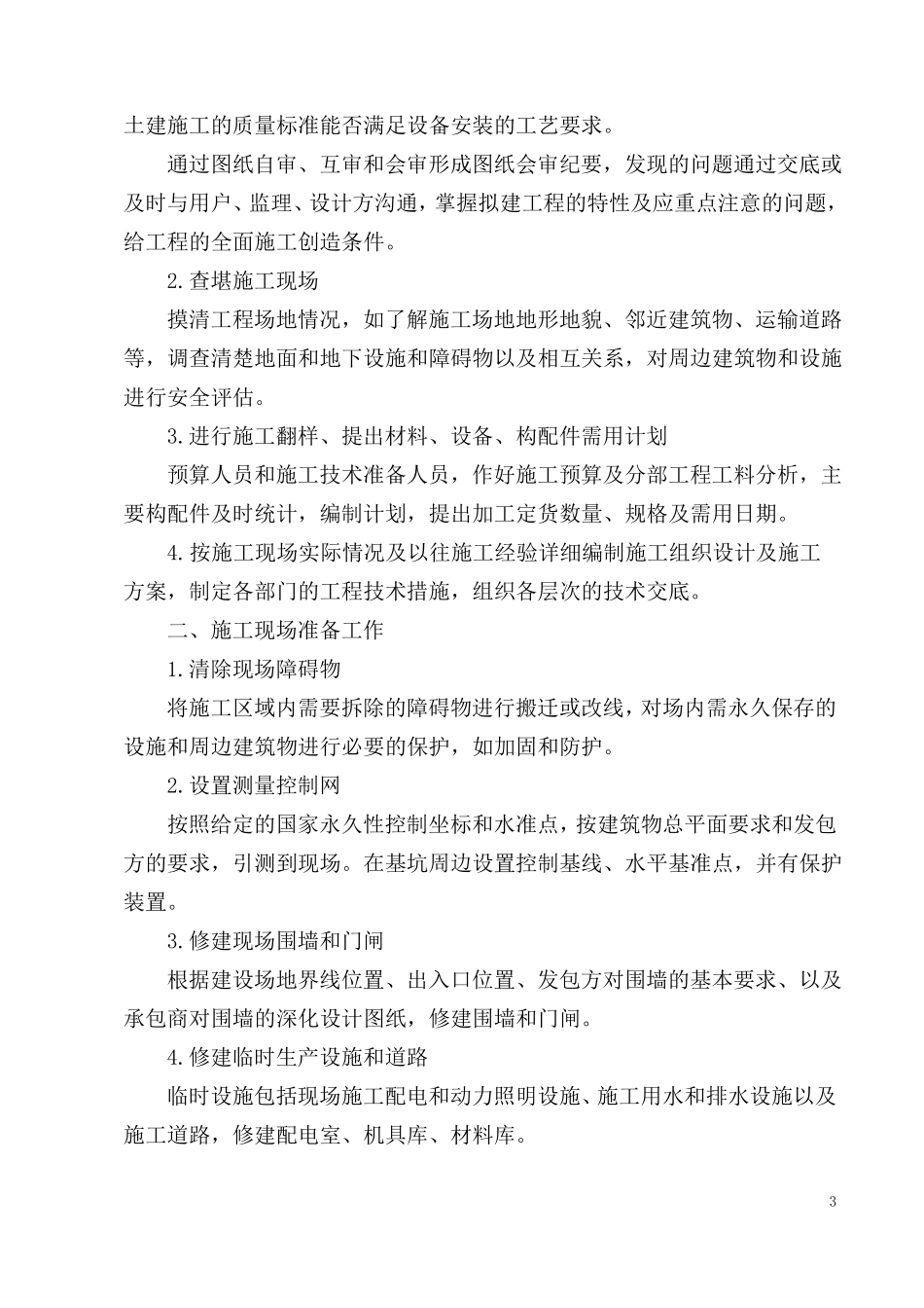 学校教学楼施工组织设计_第3页