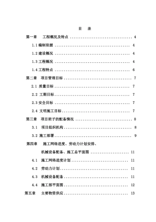 学校教学楼加固施工组织设计
