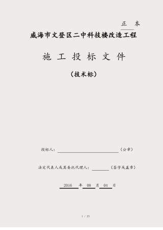 学校教学楼维修施工组织设计