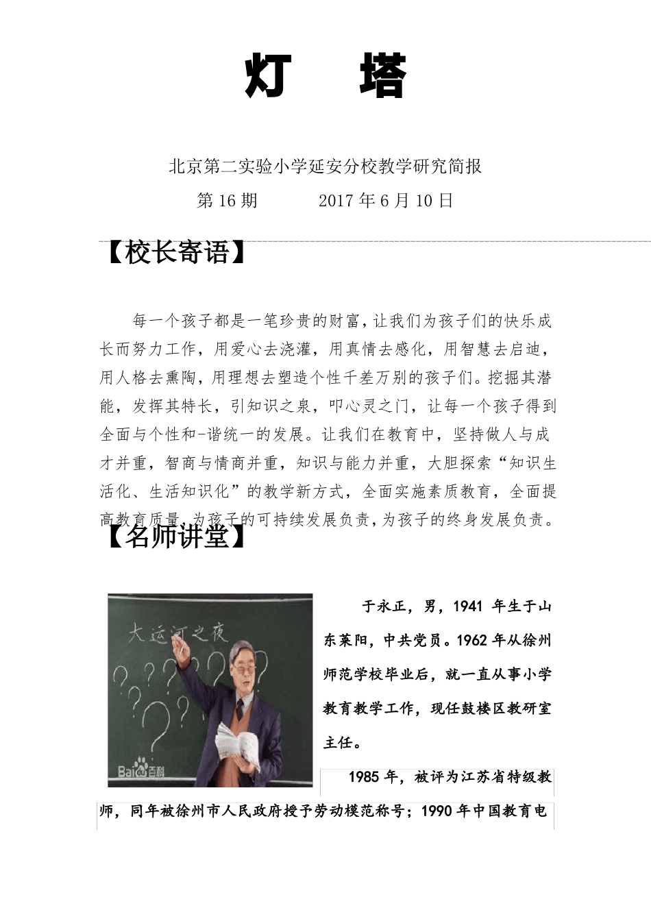 学校教学简报_第1页