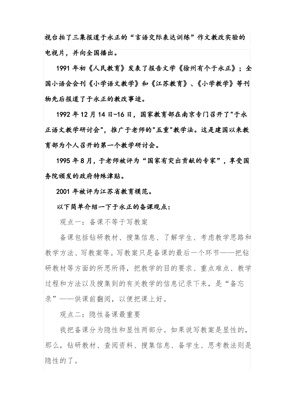 学校教学简报_第2页