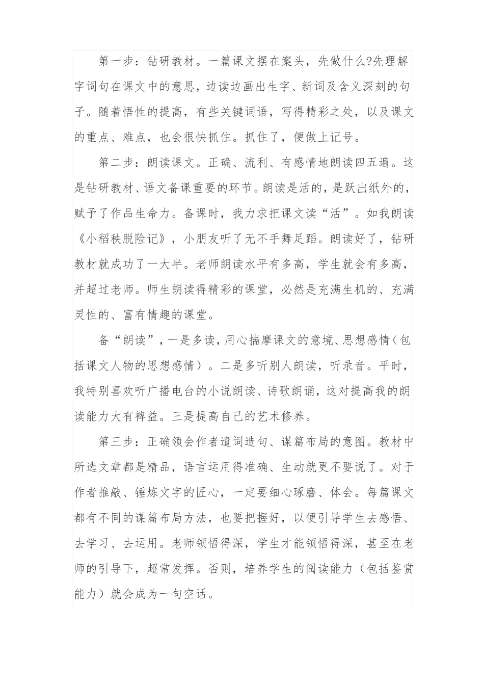 学校教学简报_第3页