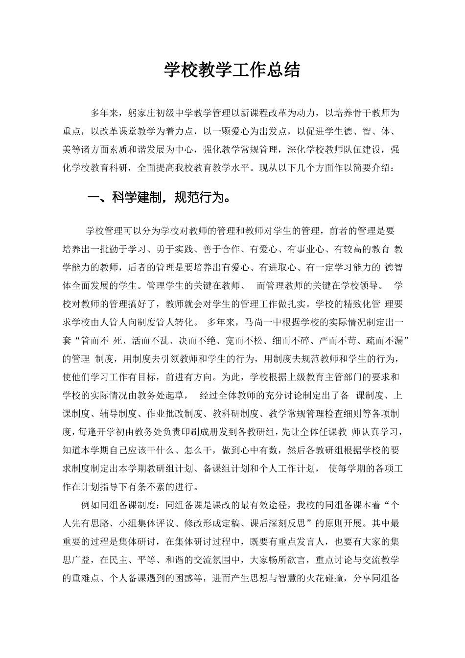 学校教学管理工作总结_第1页