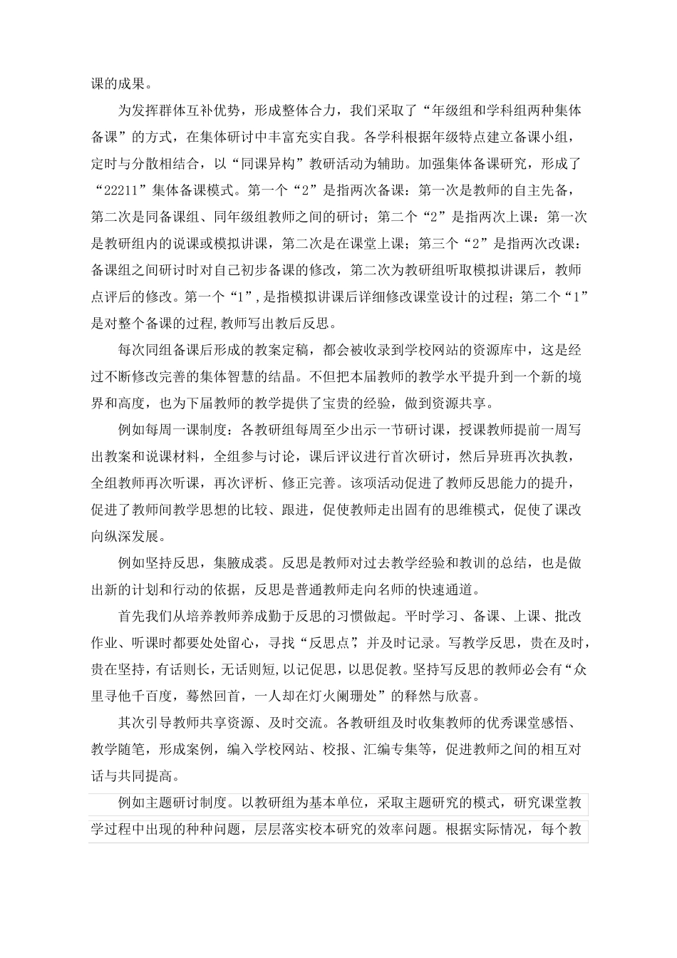 学校教学管理工作总结_第2页