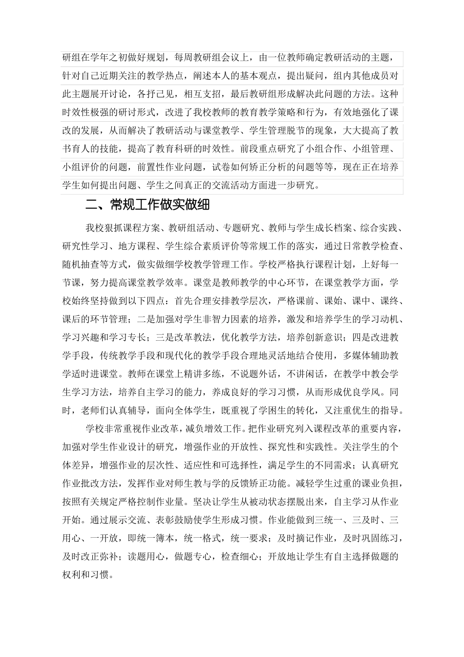 学校教学管理工作总结_第3页