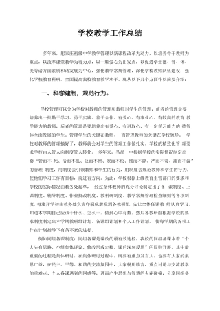 学校教学管理工作总结