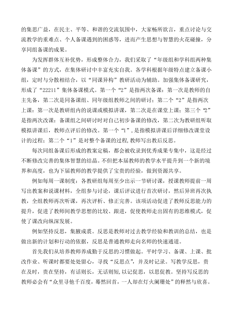 学校教学管理工作总结汇报_第3页