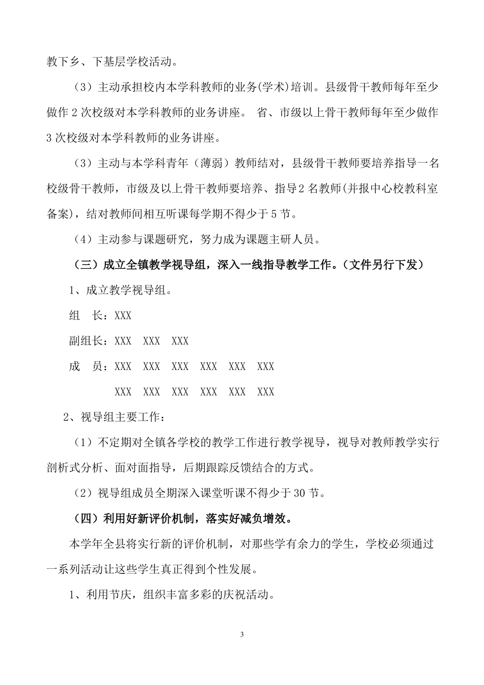 学校教学管理工作计划_第3页