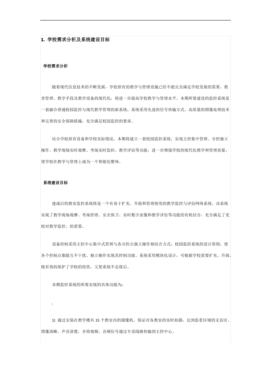 学校教室监控-方案_第1页