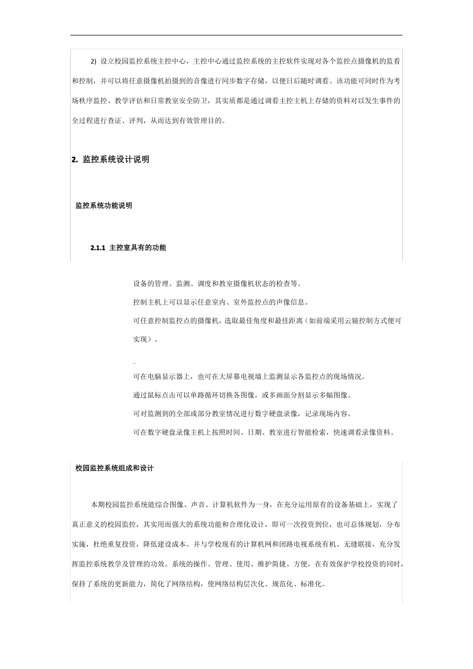 学校教室监控-方案_第2页