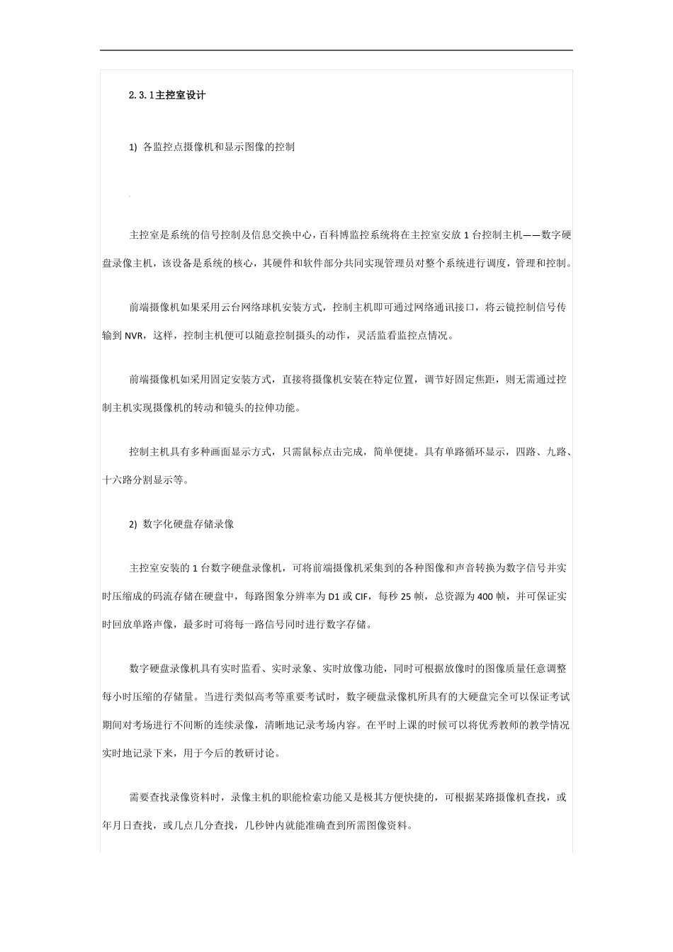 学校教室监控-方案_第3页